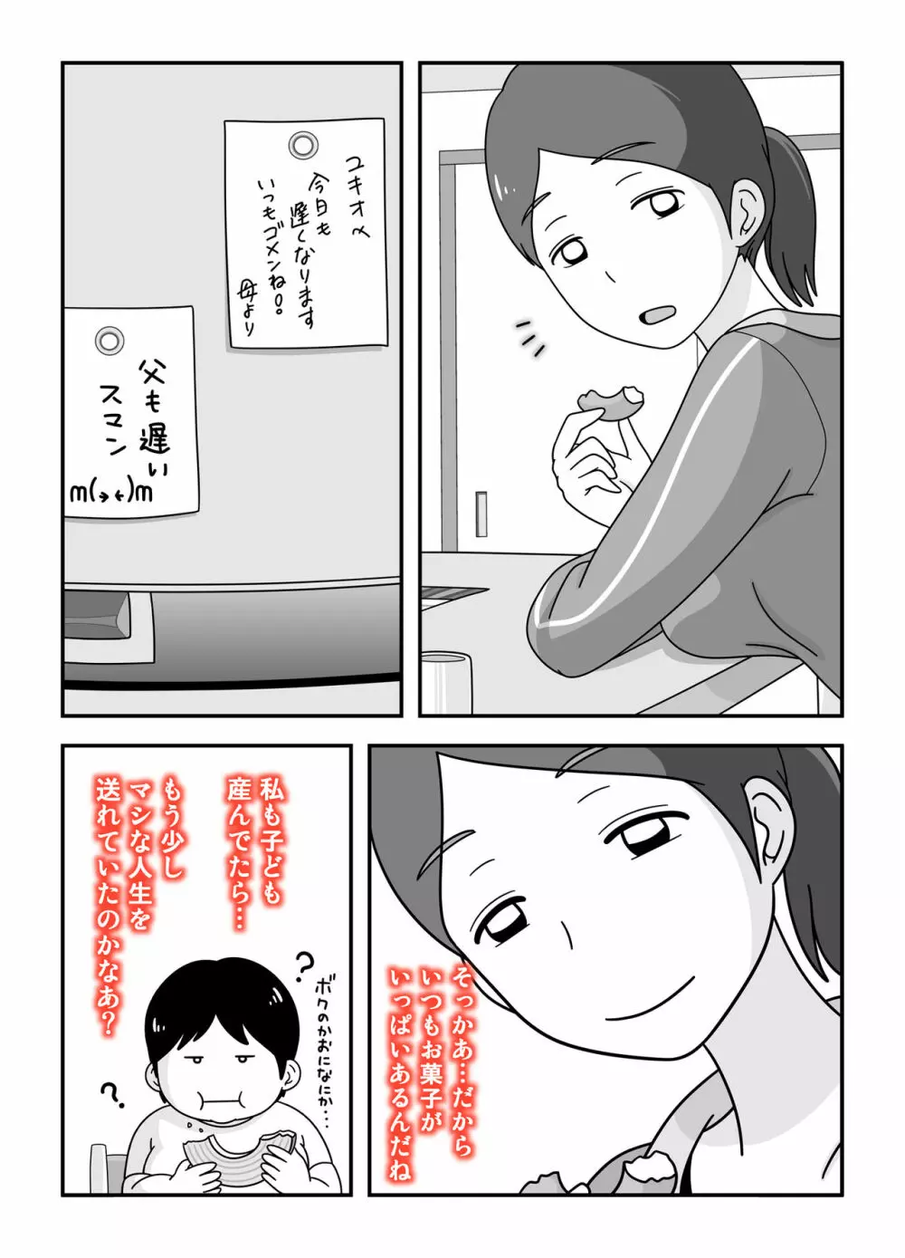 となりの後藤さん Page.11