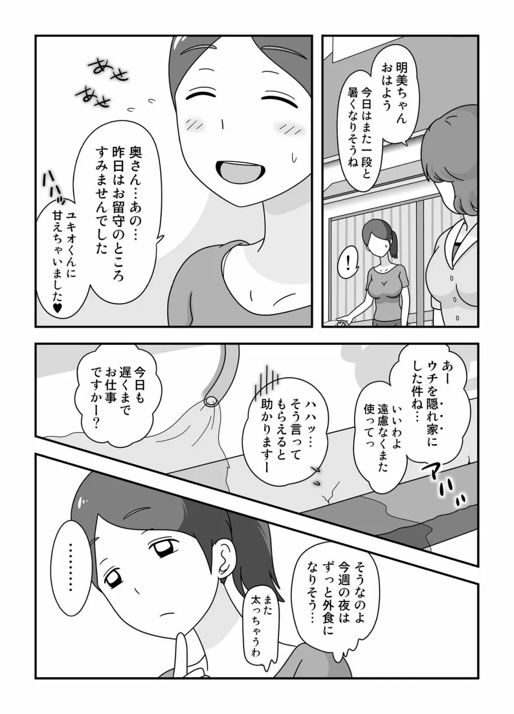 となりの後藤さん Page.18
