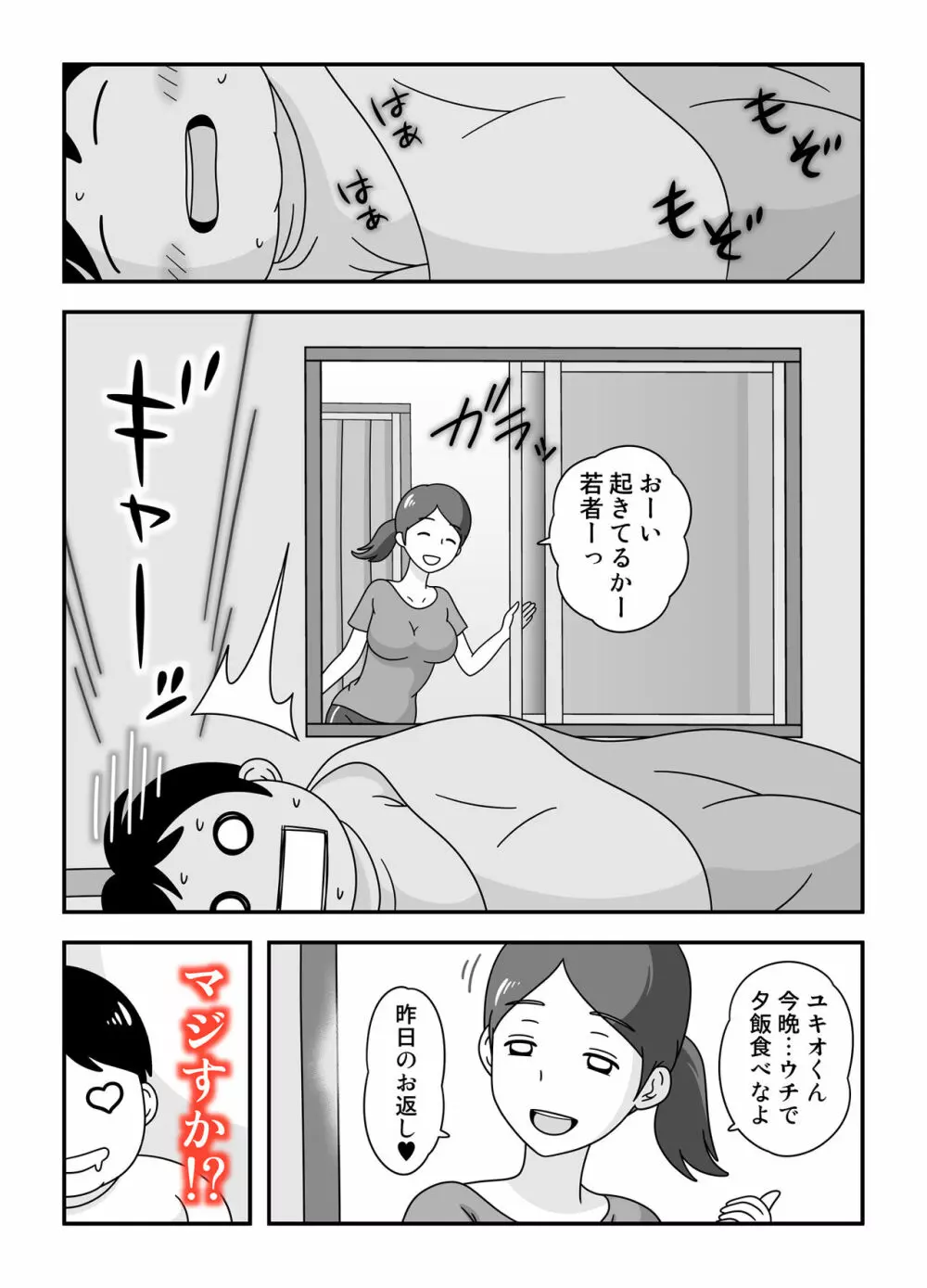 となりの後藤さん Page.19