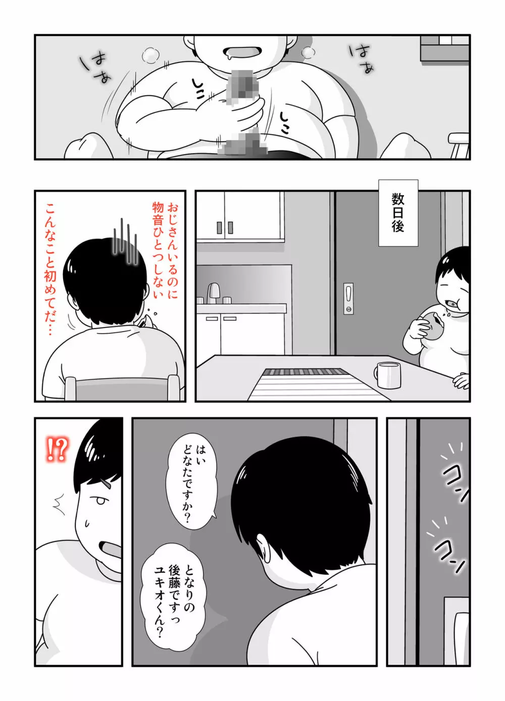 となりの後藤さん Page.8