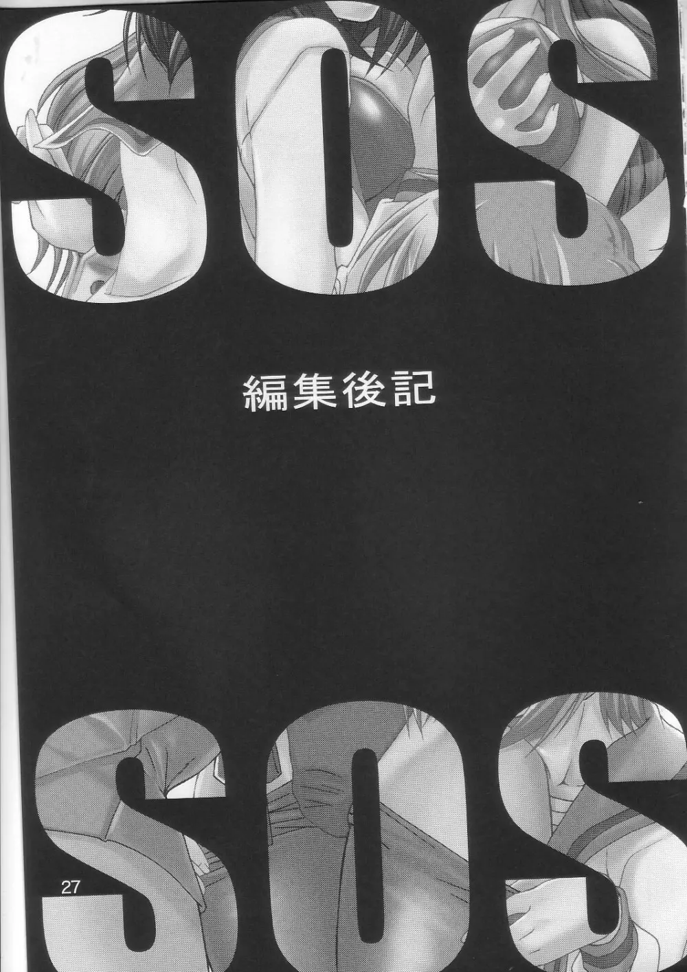 SOS団式世界救出 Page.26