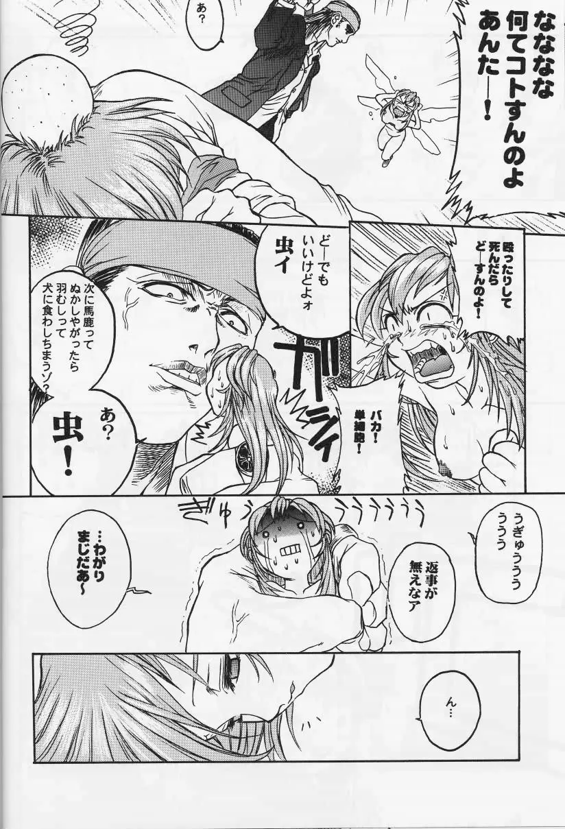 虹色本の奇跡 Page.11