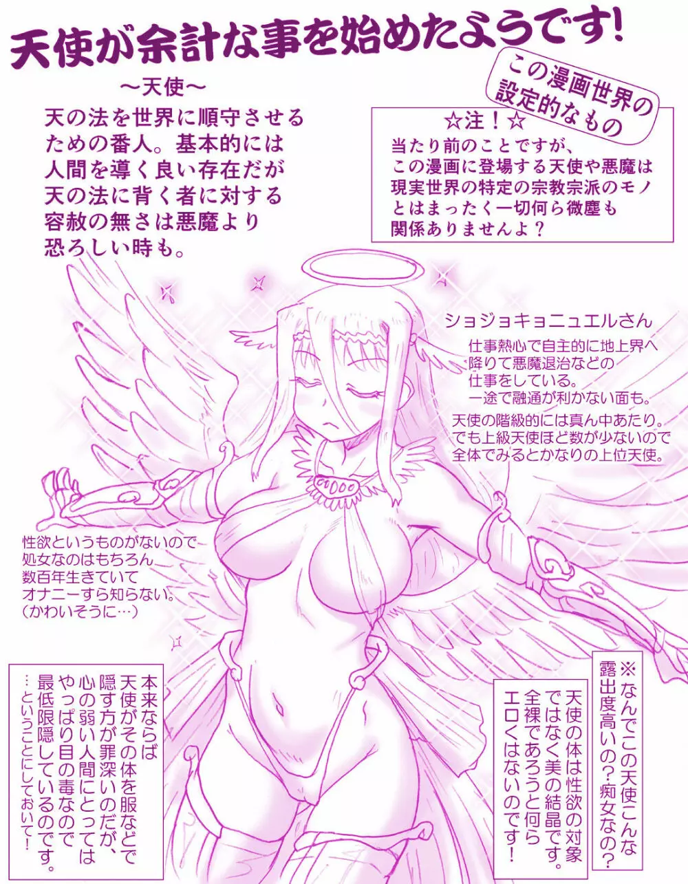 悪魔娘監禁日誌シリーズ Page.155