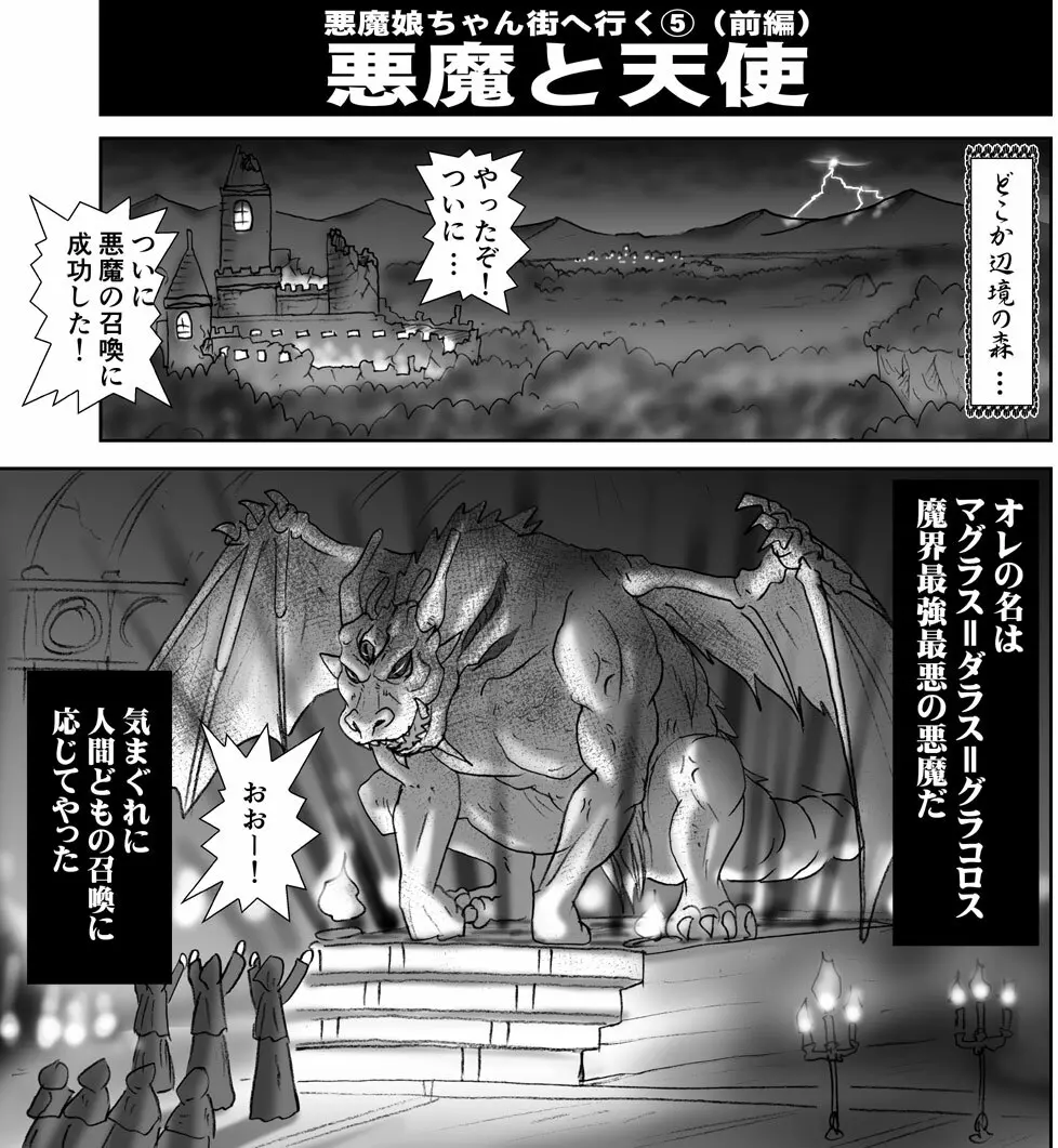 悪魔娘監禁日誌シリーズ Page.270