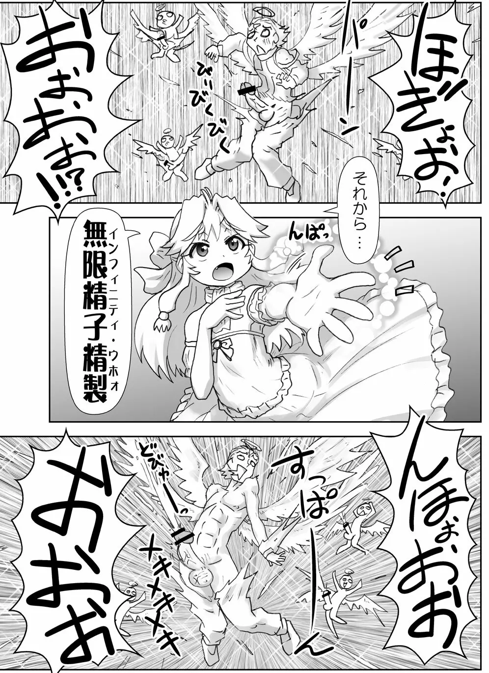 悪魔娘監禁日誌シリーズ Page.294