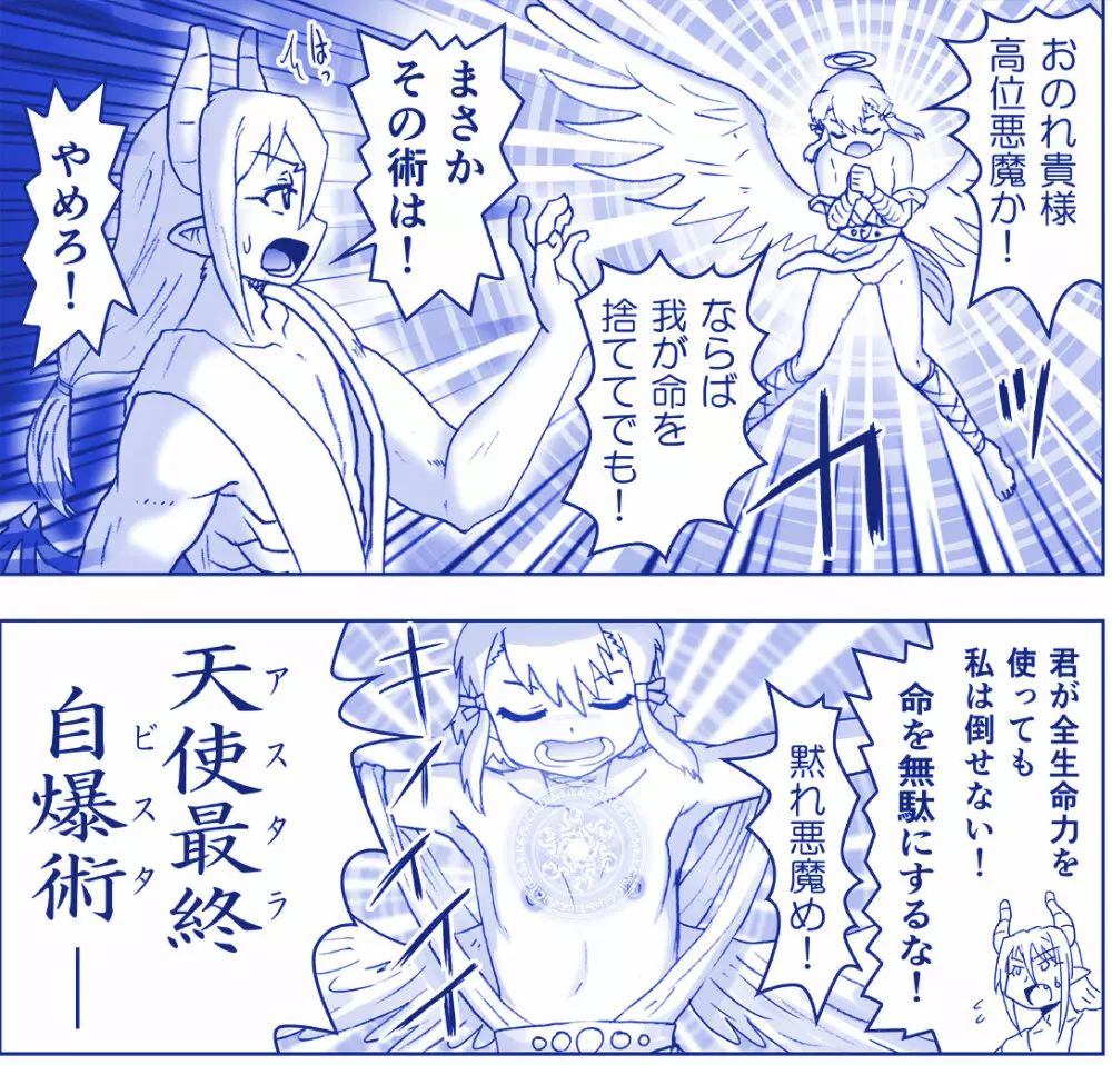 悪魔娘監禁日誌シリーズ Page.411