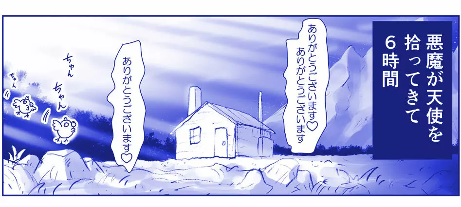 悪魔娘監禁日誌シリーズ Page.445