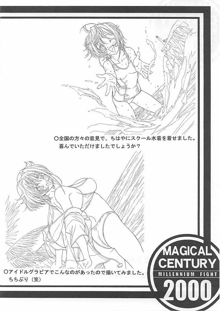 MAGICAL CENTURY Page.25