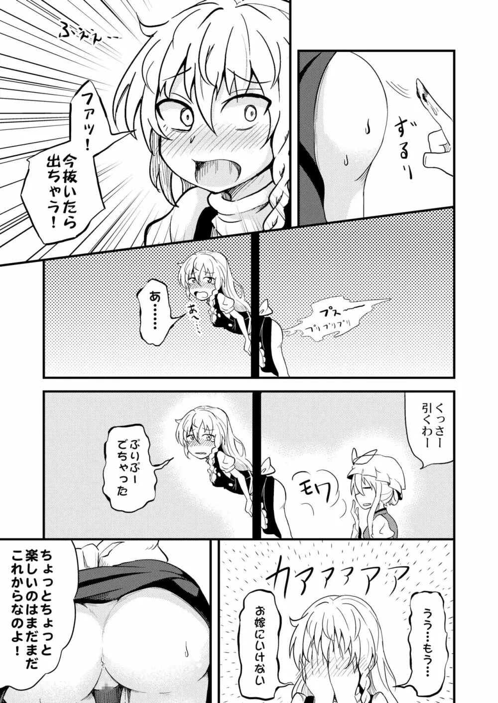 魔理沙ちゃん危機一髪 Page.11