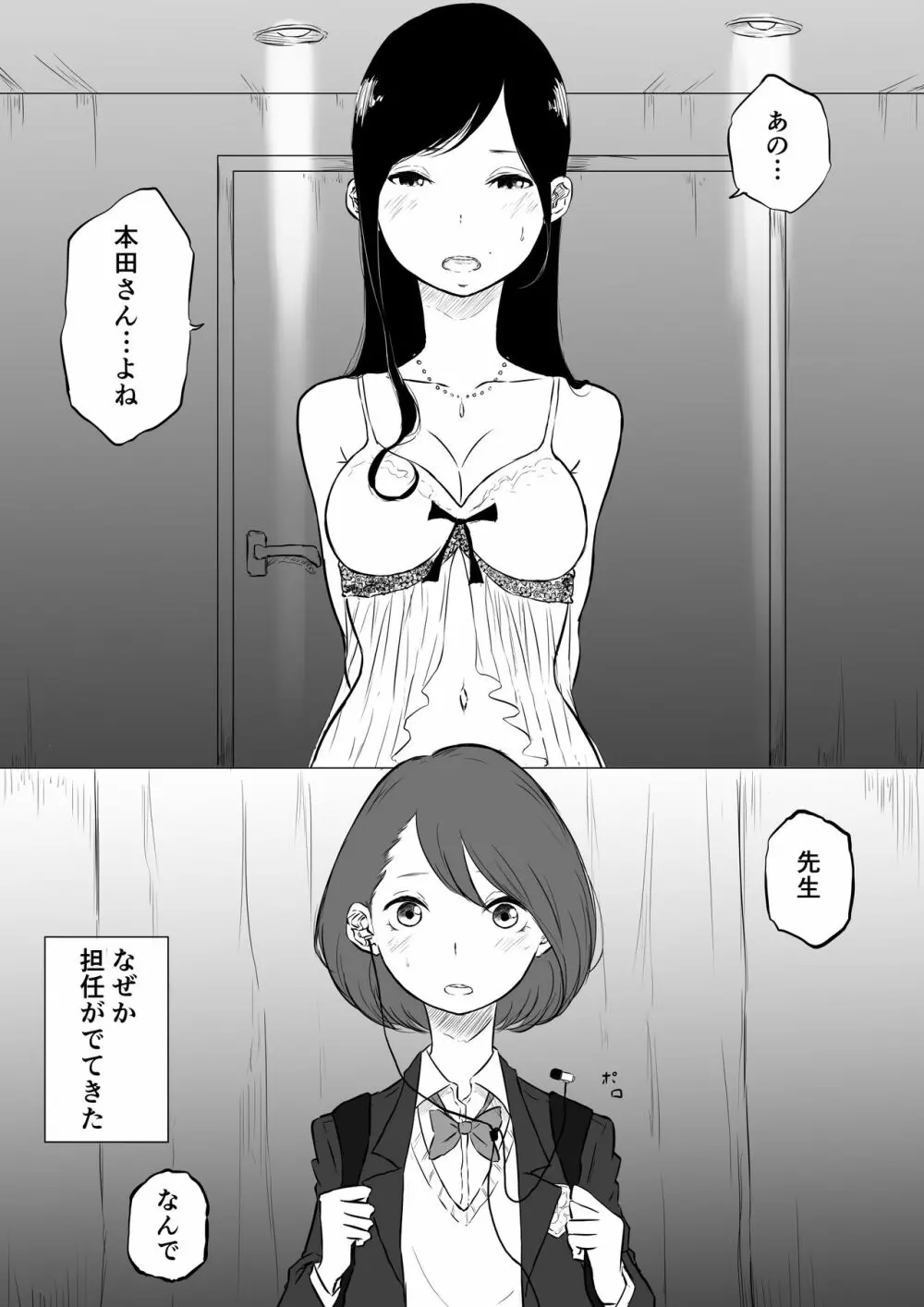 創作百合:レズ風俗行ったら担任が出てきた件 Page.2