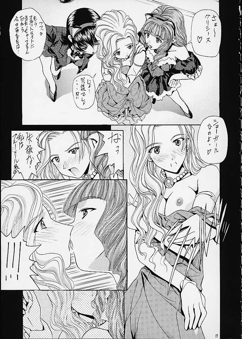 煌 ～KIRAMEKI～ Page.16
