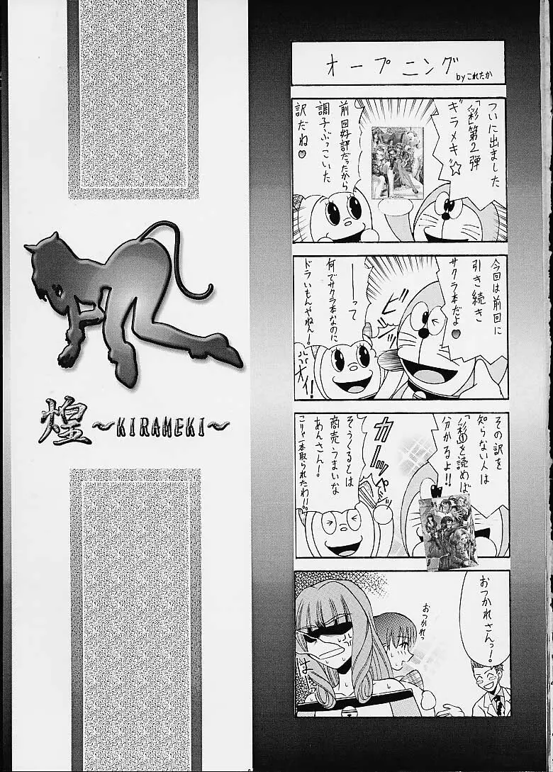 煌 ～KIRAMEKI～ Page.2