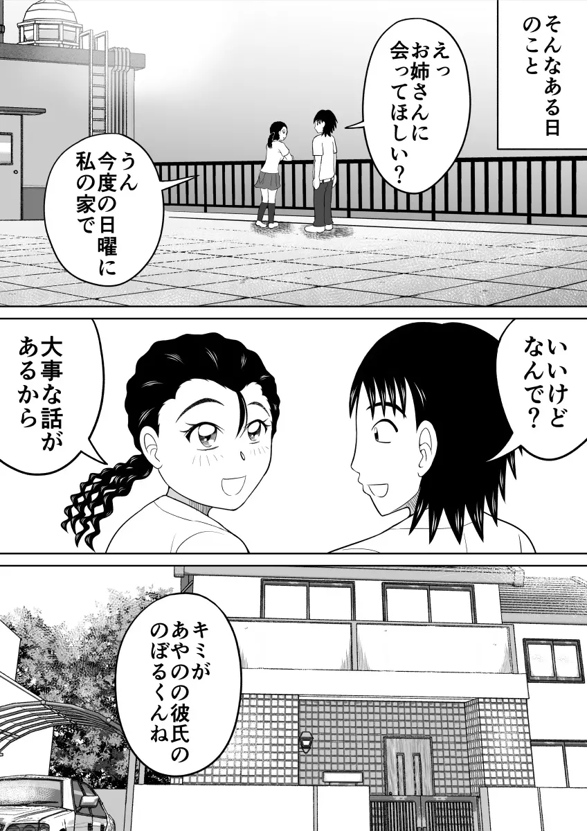 食糞三姉妹 Page.11