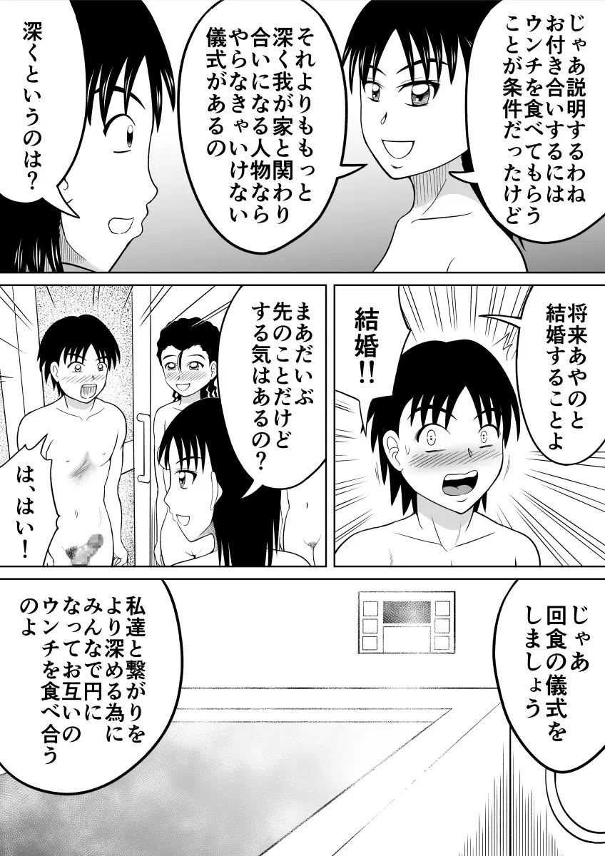 食糞三姉妹 Page.16