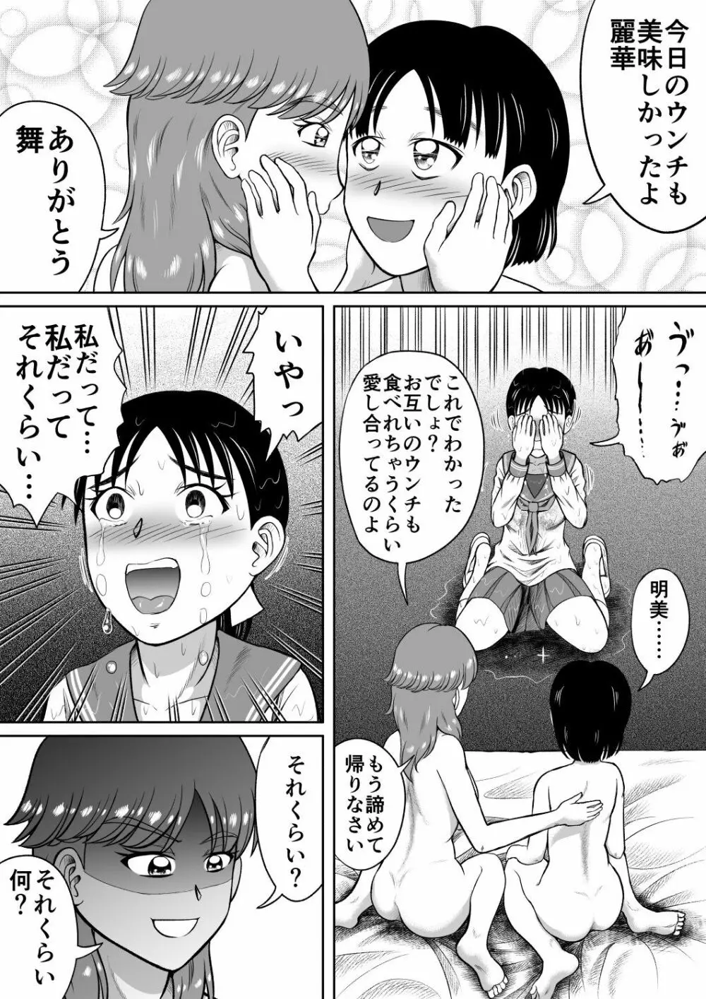 うんちまみれ Page.19