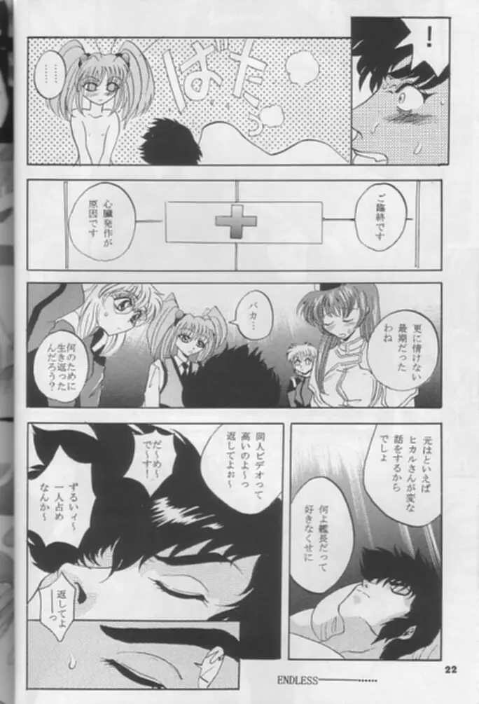 Mousou Theater 8 Page.22