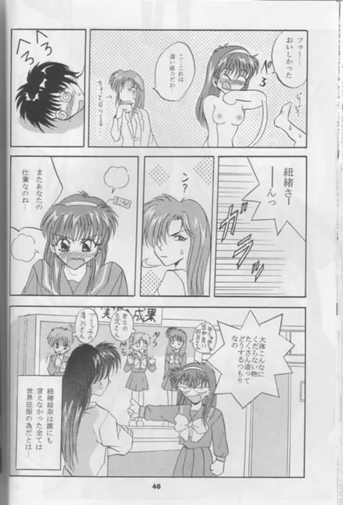 Mousou Theater 8 Page.46