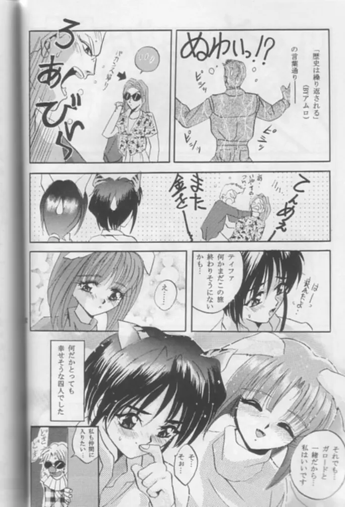 Mousou Theater 8 Page.62