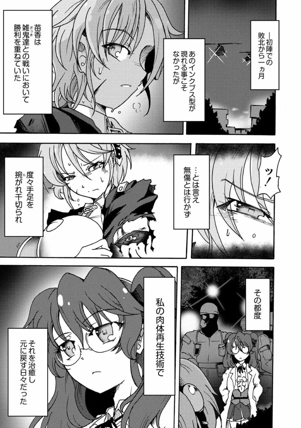 合魔実験体ナエカ 2話 Page.5