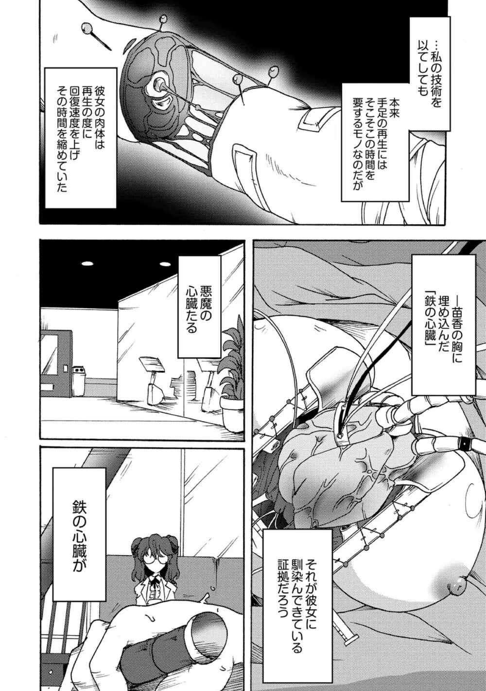 合魔実験体ナエカ 2話 Page.6