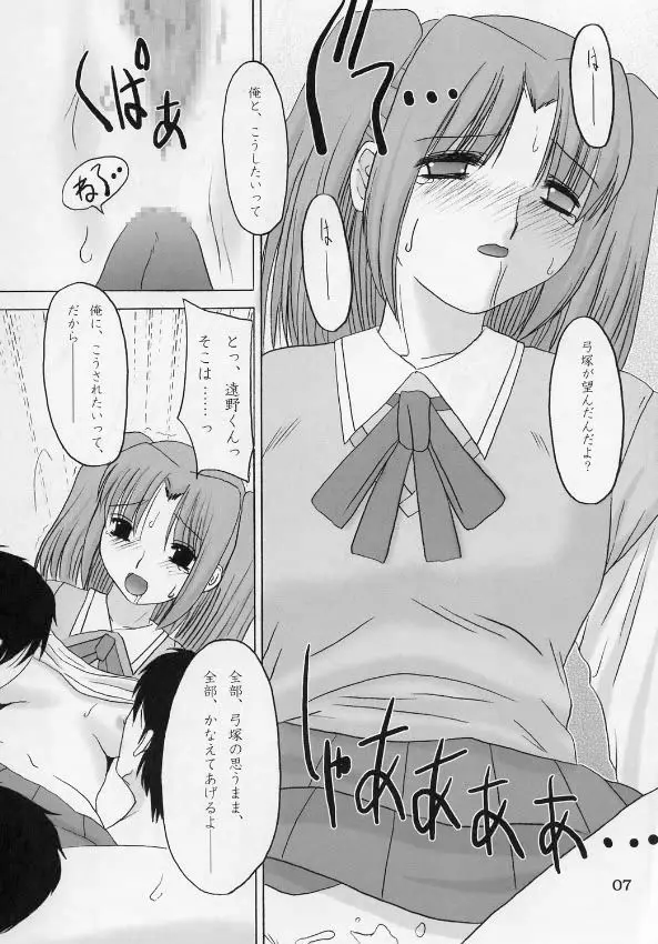 ゆめのつづき。 Page.6