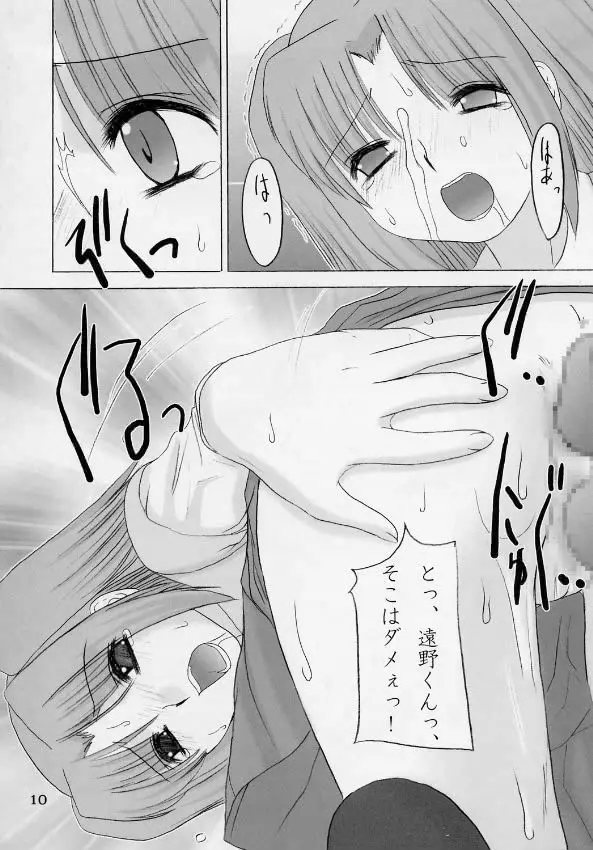 ゆめのつづき。 Page.9