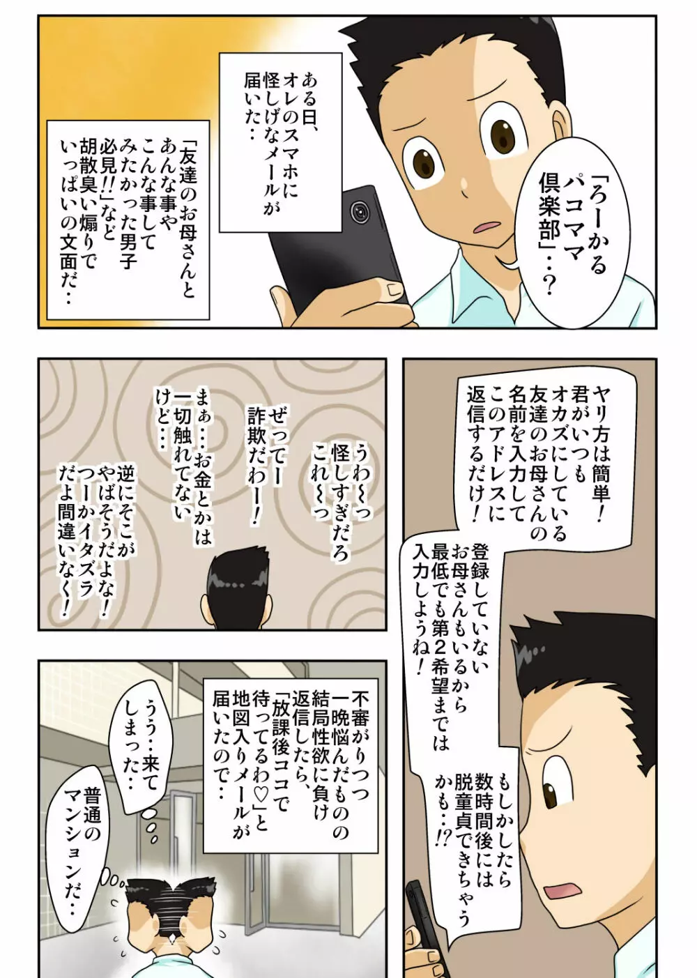 シン・ろ～かるパコママ倶楽部 Page.2