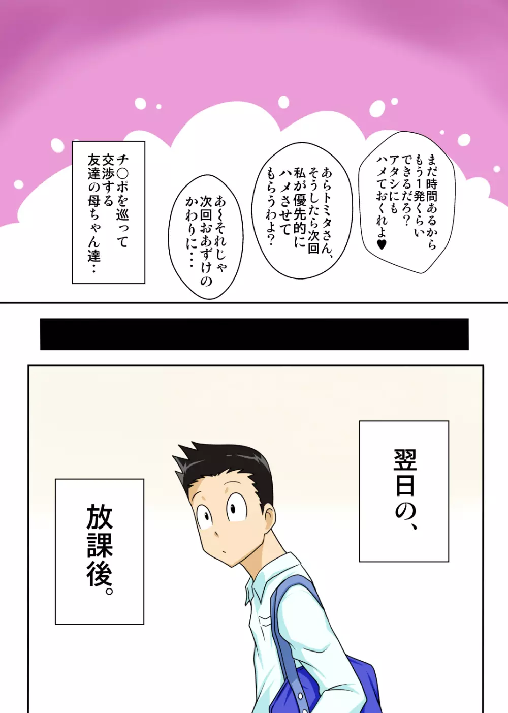 シン・ろ～かるパコママ倶楽部 Page.35