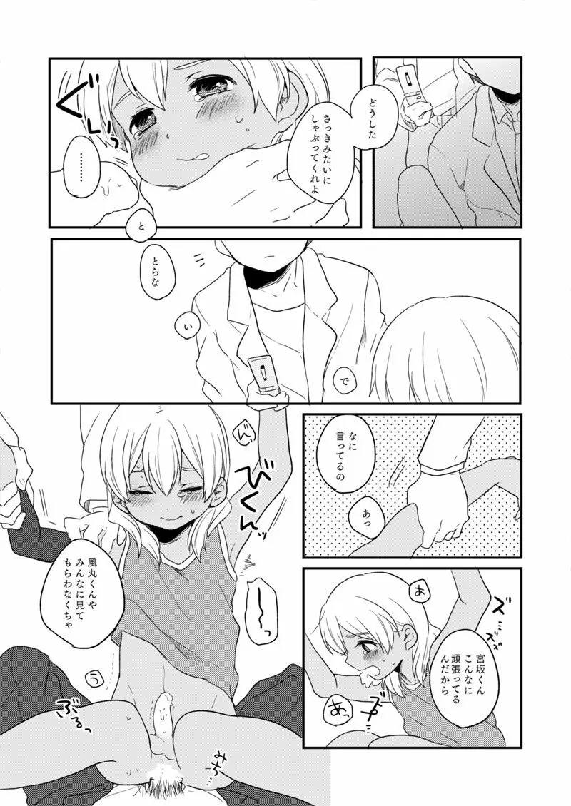 ききわけのよいこ Page.24