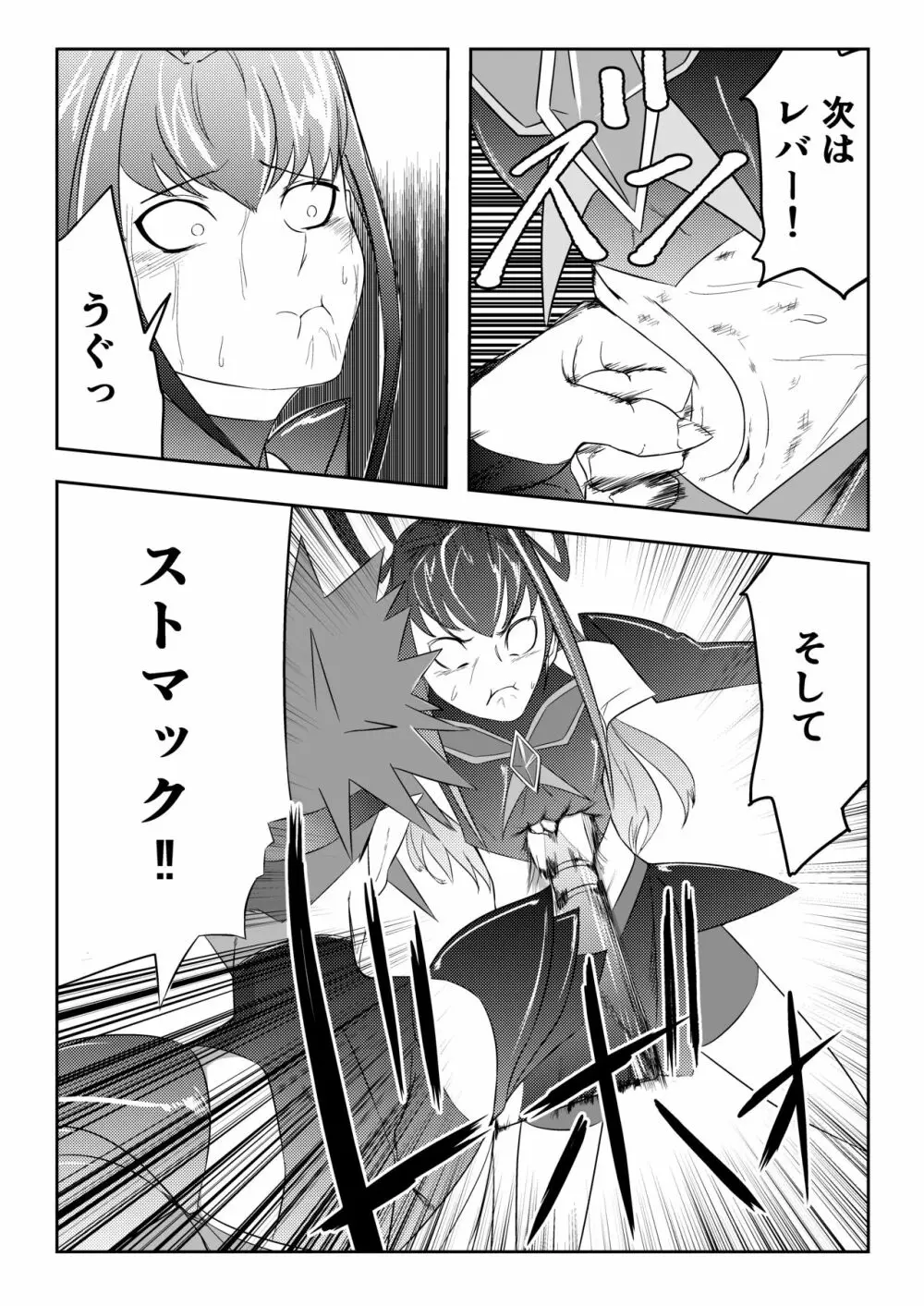 JKクライシス プリ〇ュア編part2 Page.11