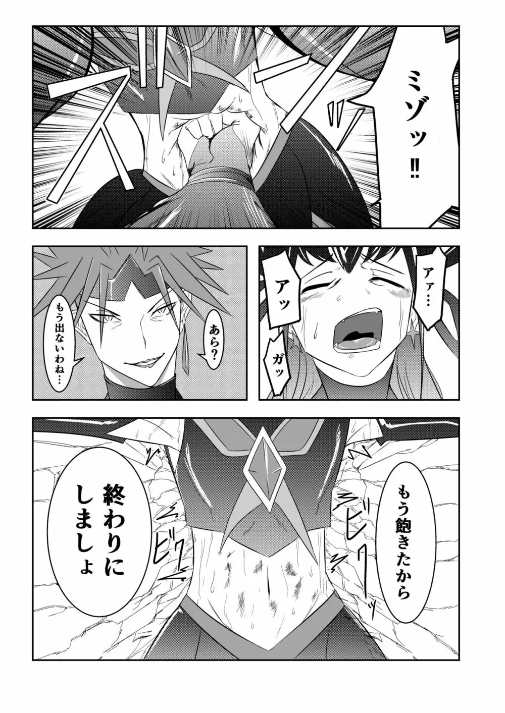 JKクライシス プリ〇ュア編part2 Page.15