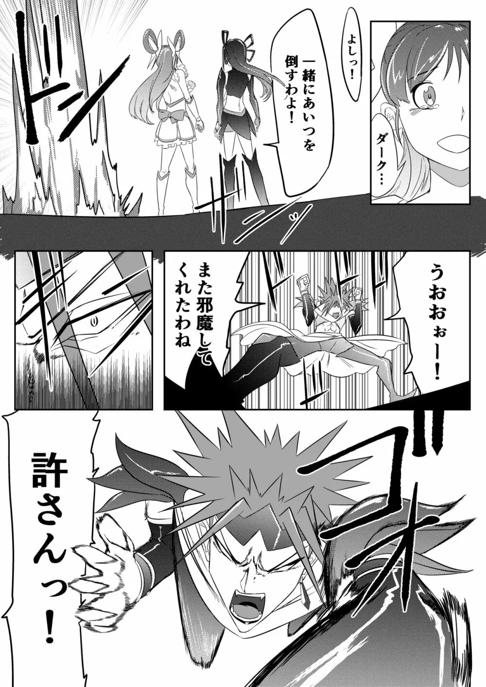 JKクライシス プリ〇ュア編part2 Page.18