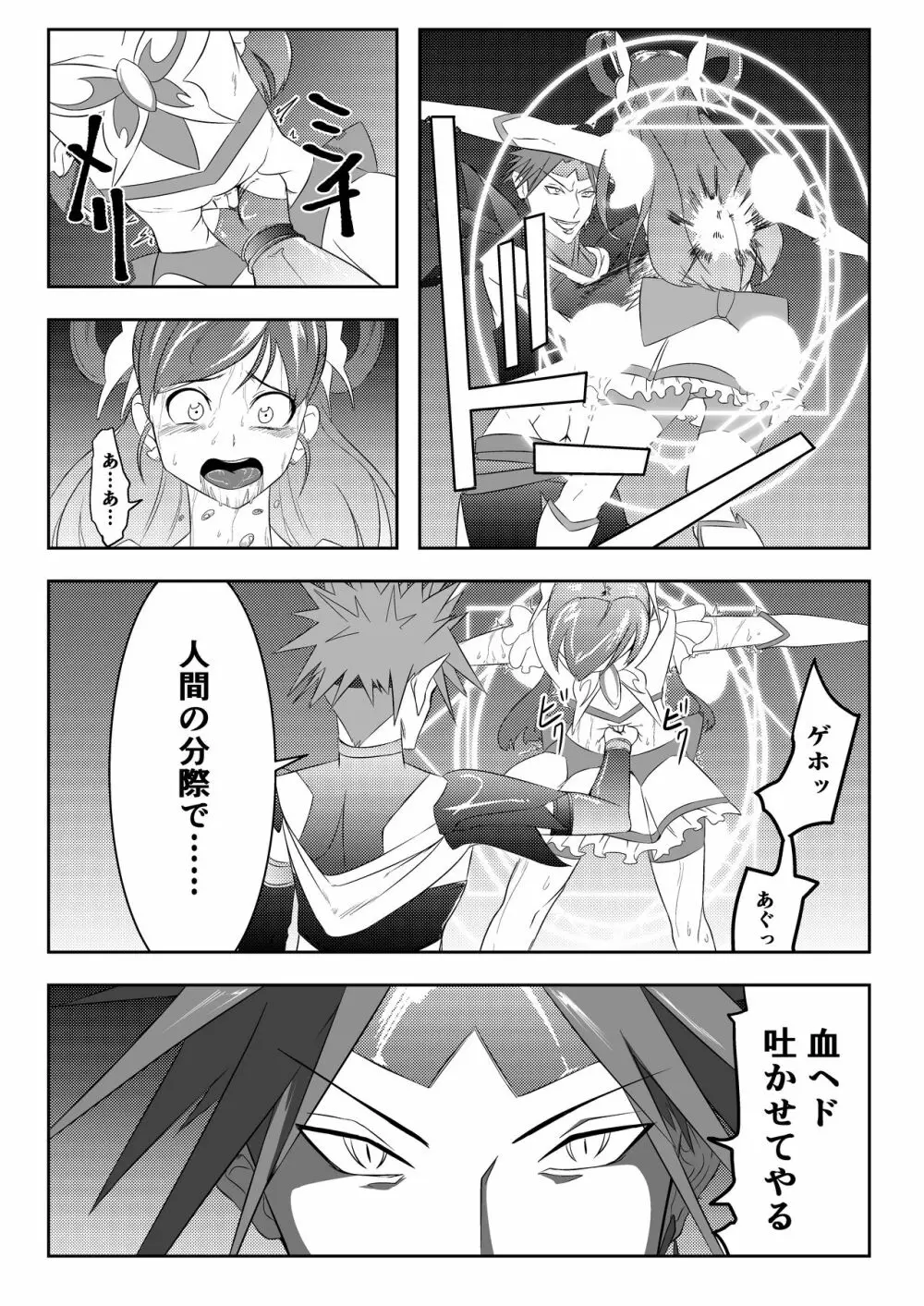 JKクライシス プリ〇ュア編part2 Page.2