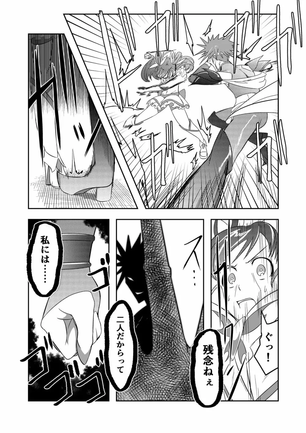 JKクライシス プリ〇ュア編part2 Page.22