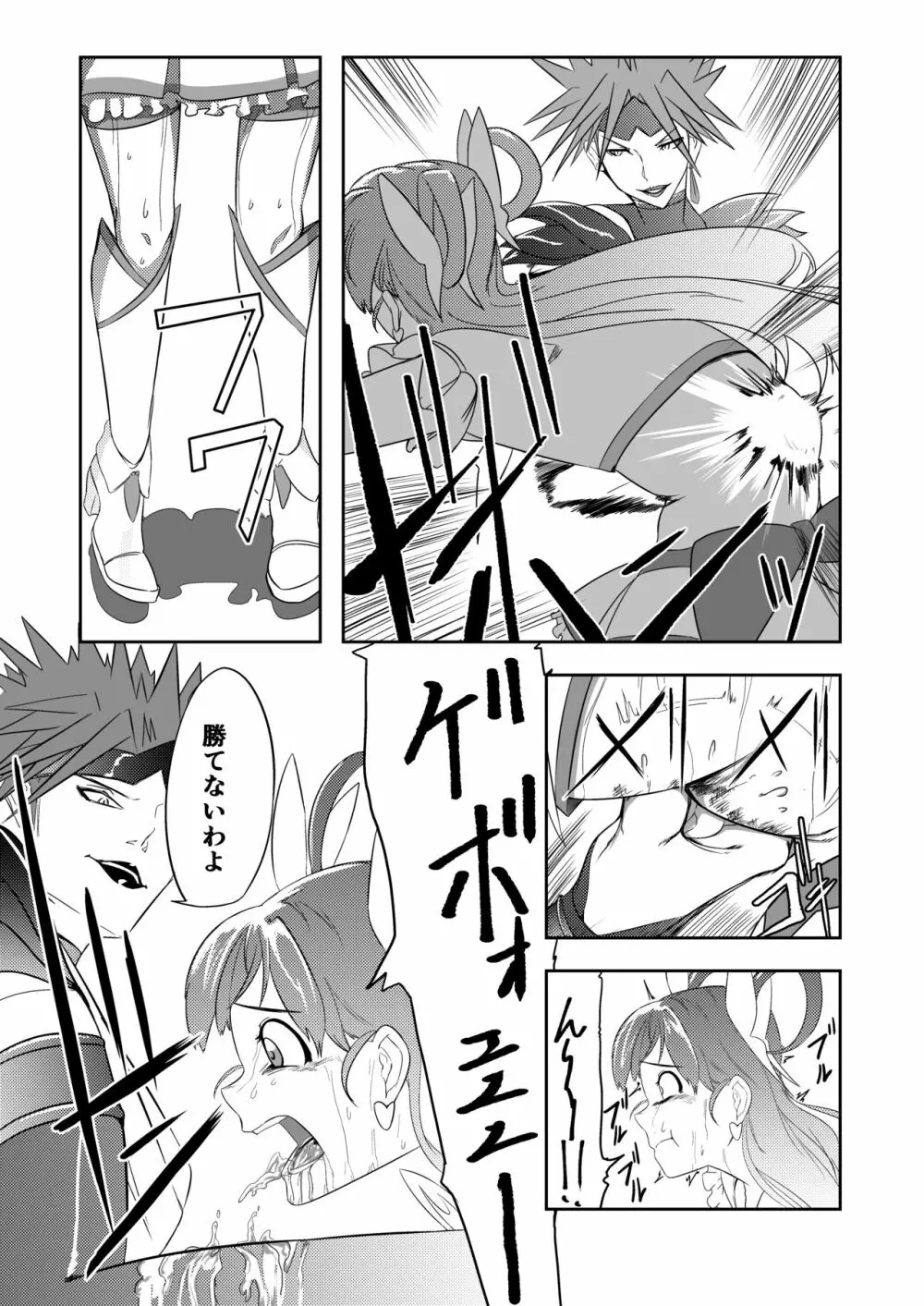 JKクライシス プリ〇ュア編part2 Page.23