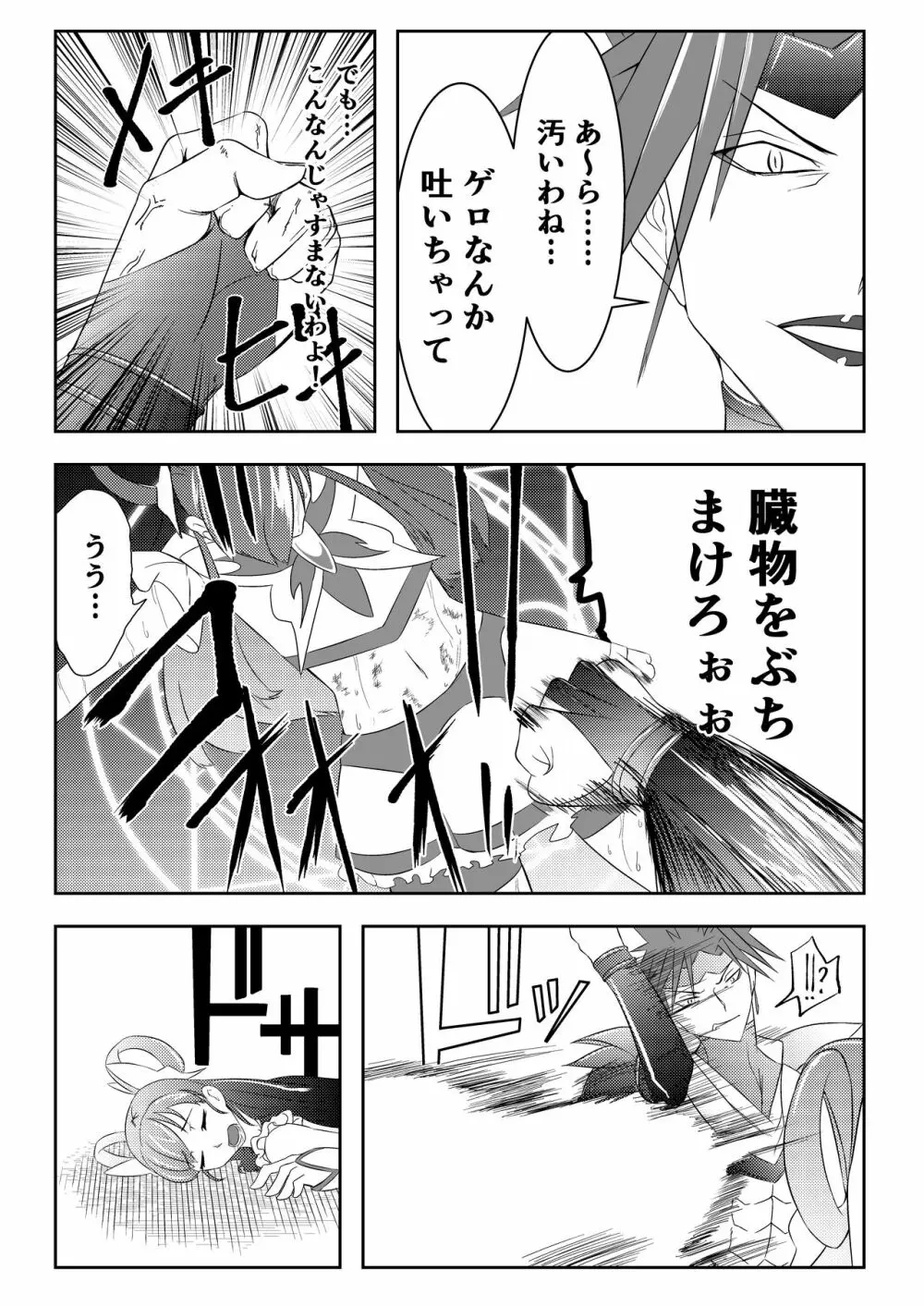 JKクライシス プリ〇ュア編part2 Page.5