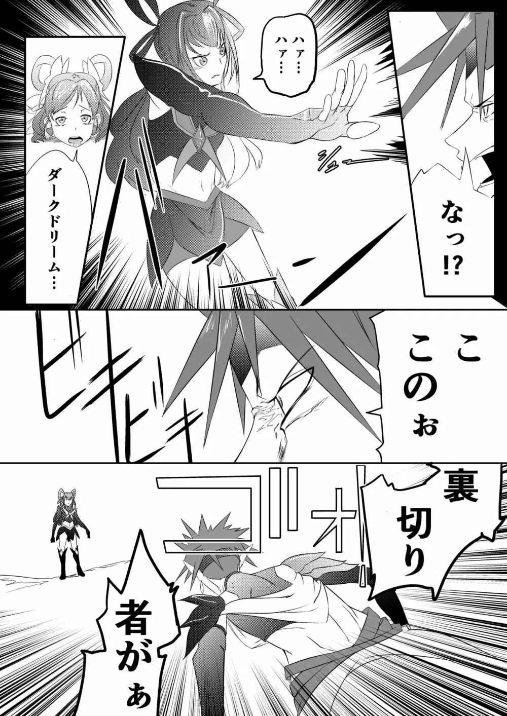 JKクライシス プリ〇ュア編part2 Page.6