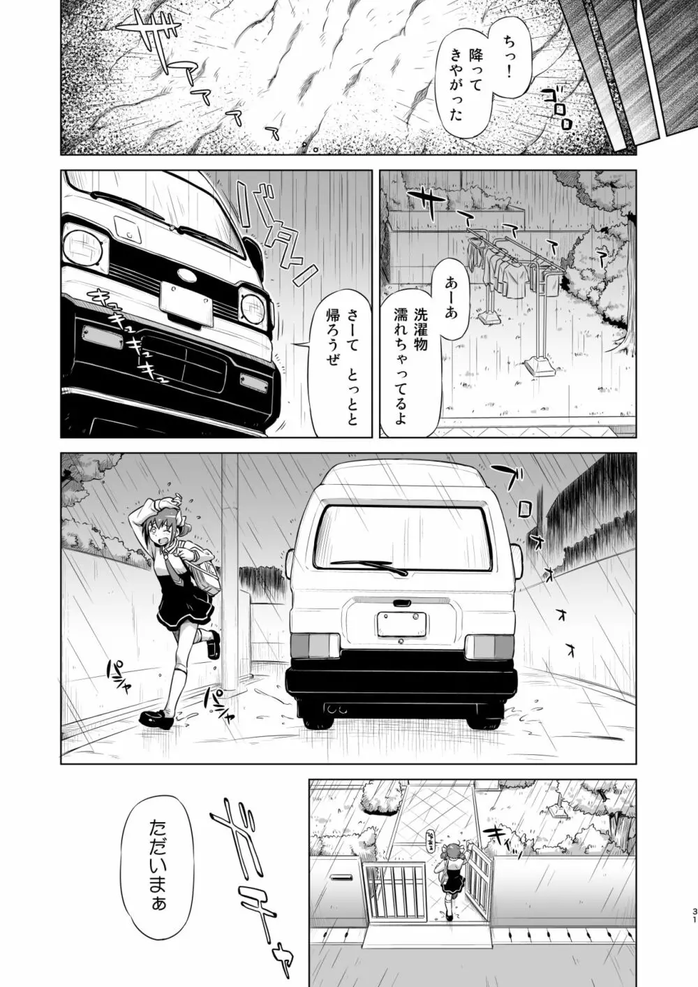 育代さんの災難 Page.30