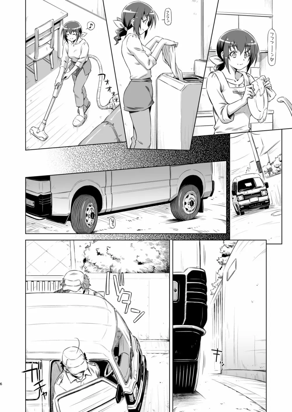 育代さんの災難 Page.5