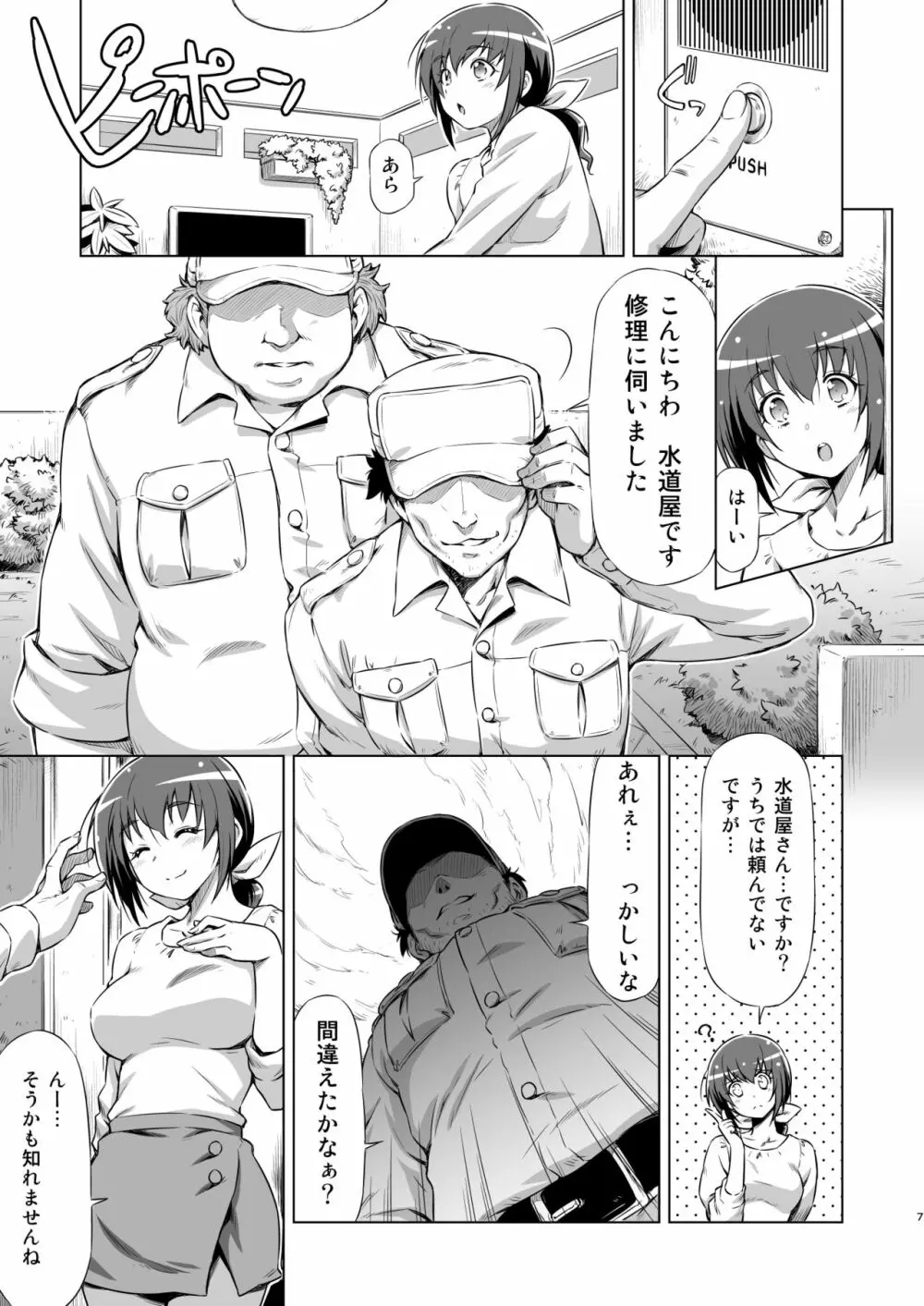 育代さんの災難 Page.6