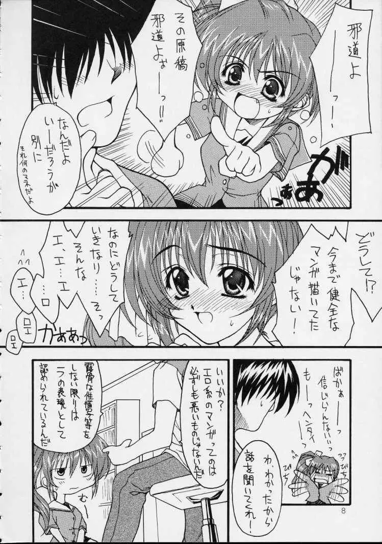 ～しましまパーティー～ Page.8