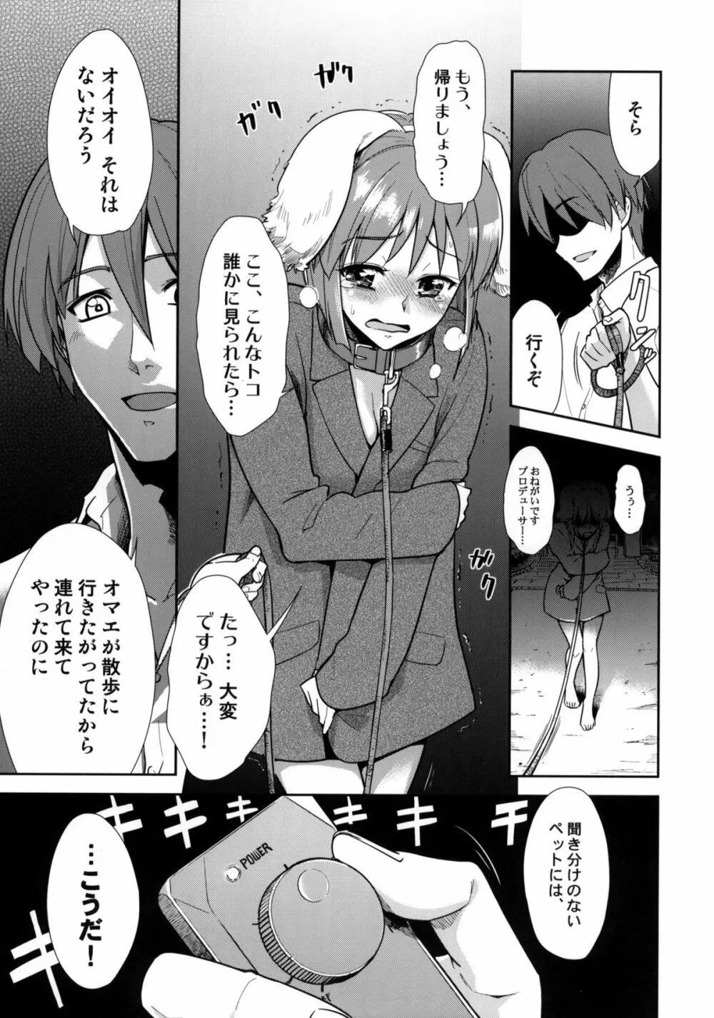 ～音無妄想劇場～スーパーKOTORIタイム 続・雪歩偏 Page.14