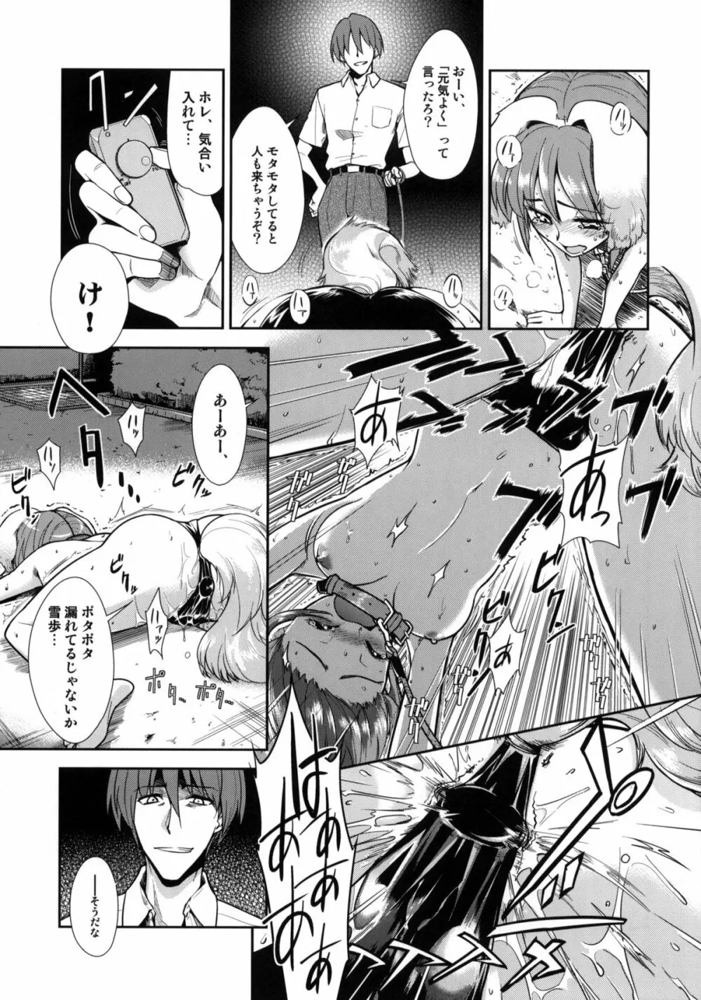 ～音無妄想劇場～スーパーKOTORIタイム 続・雪歩偏 Page.18