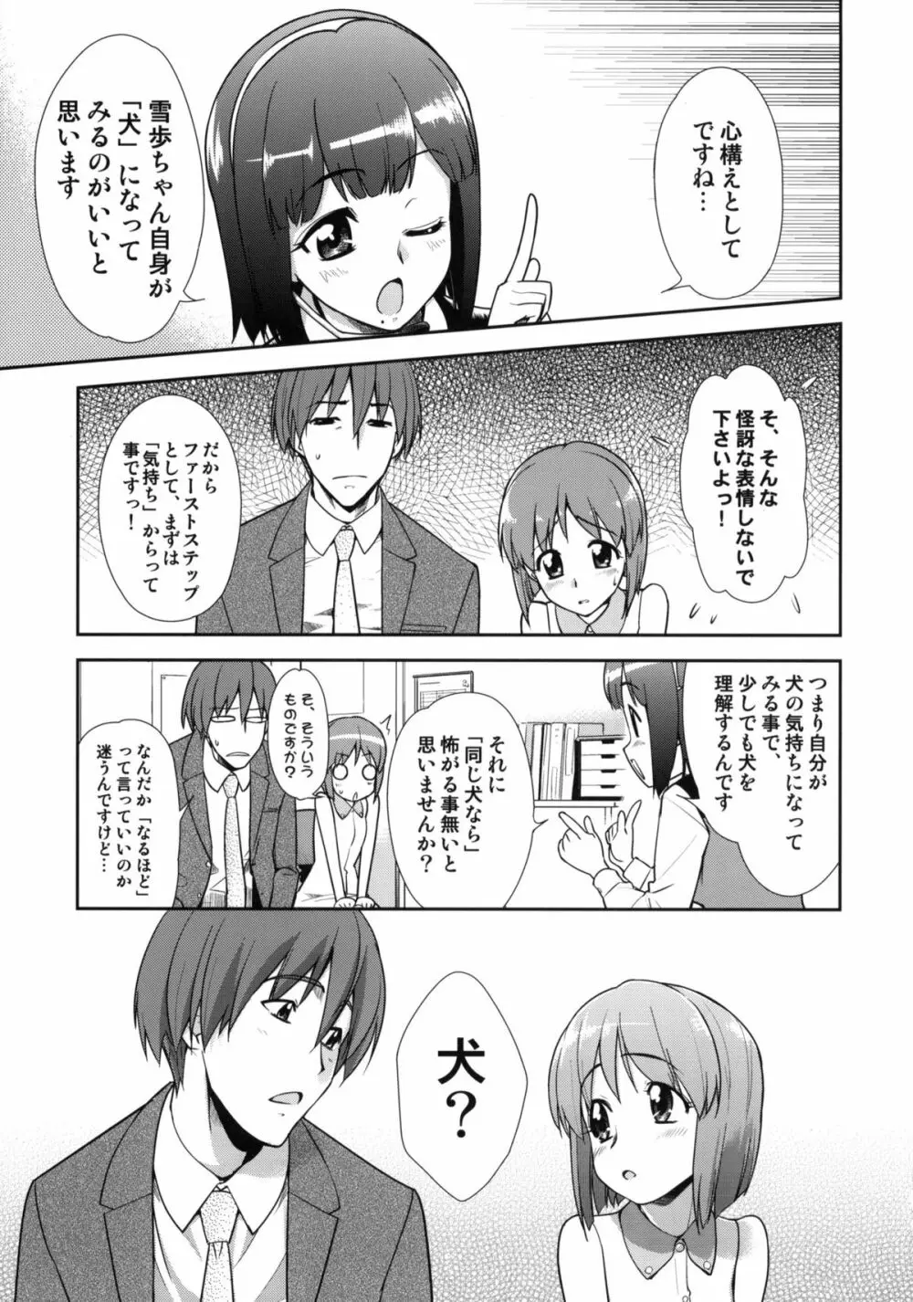 ～音無妄想劇場～スーパーKOTORIタイム 続・雪歩偏 Page.6