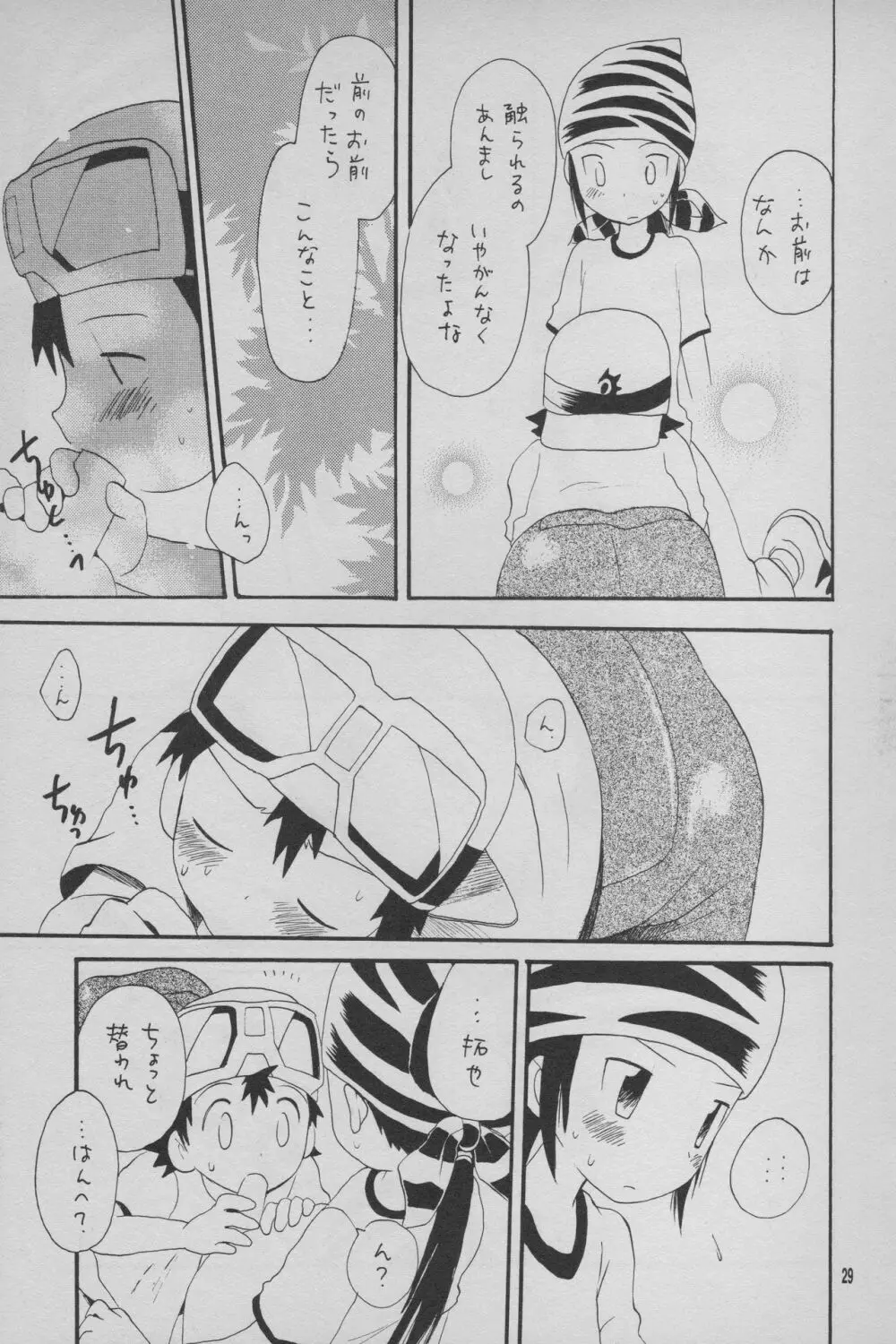 デジモン 暴走列車 Page.30