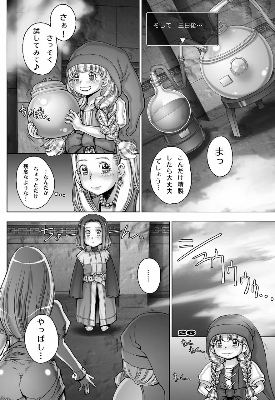 転生したらショタ勇者だった件 2 Page.27