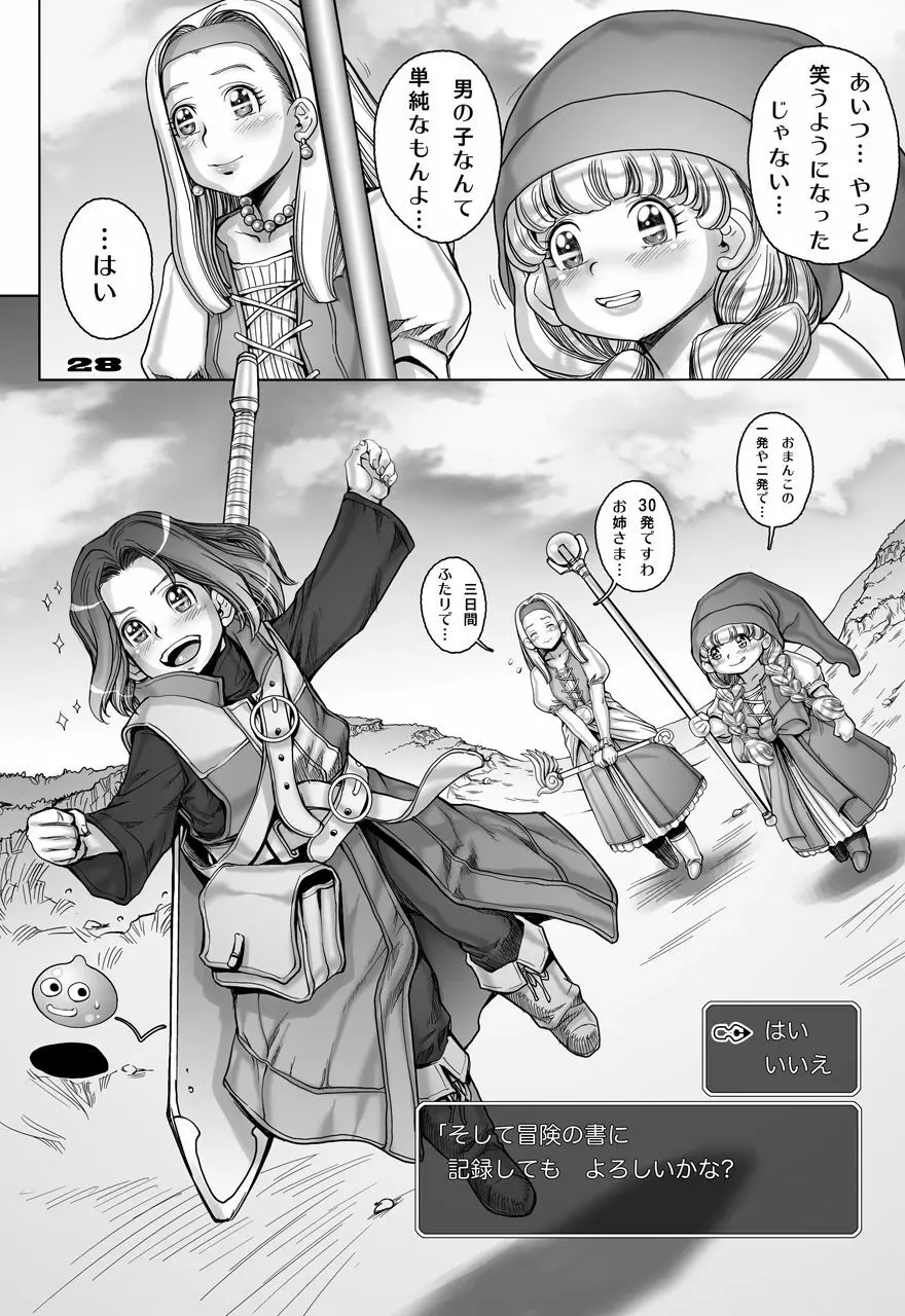 転生したらショタ勇者だった件 2 Page.29