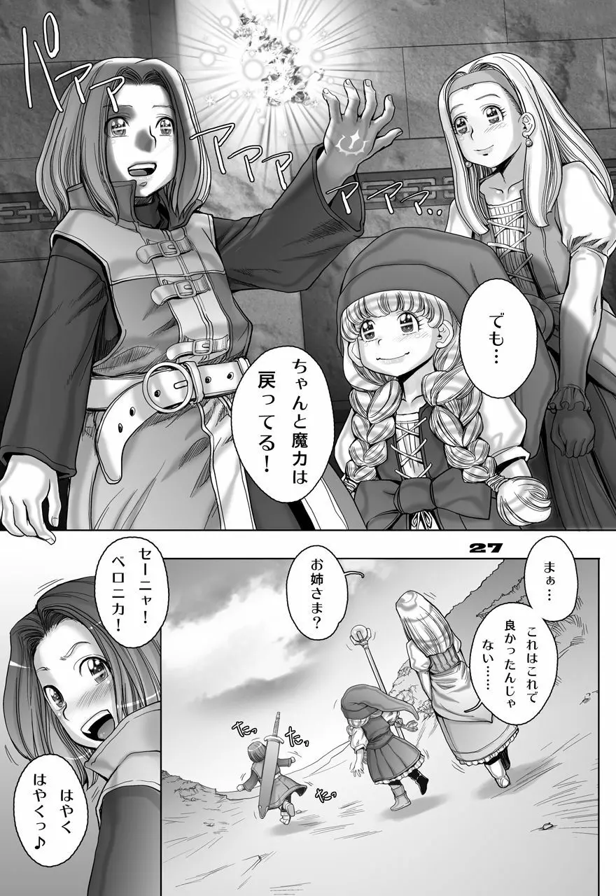 転生したらショタ勇者だった件 2 Page.65