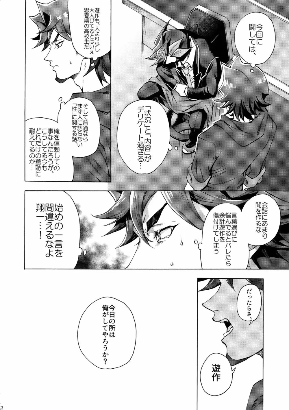 見ないでくれ草薙さん Page.11