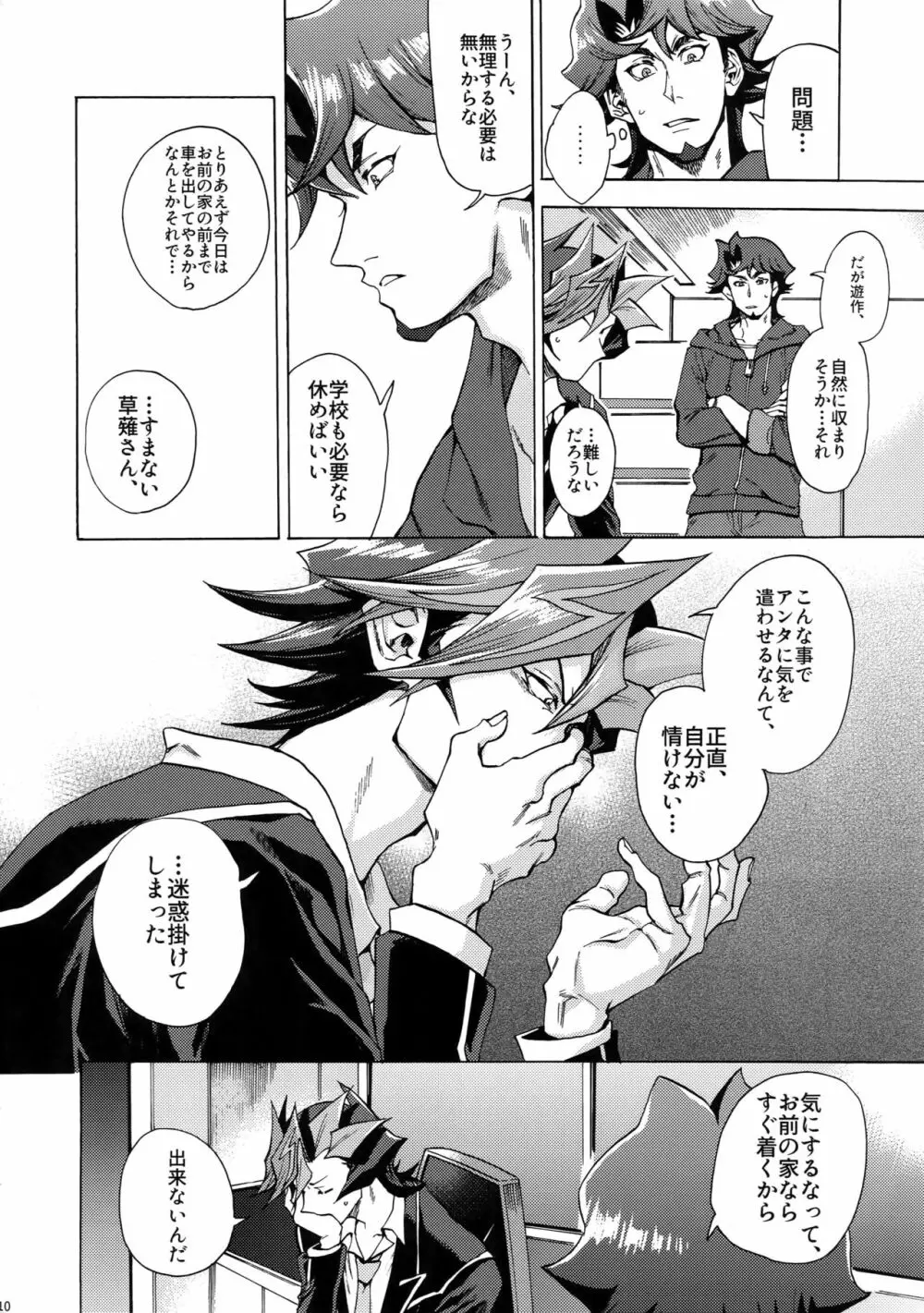 見ないでくれ草薙さん Page.9